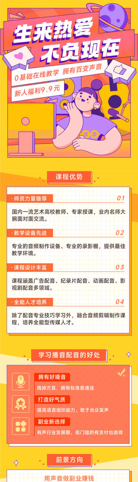 源文件下载【播音配音课程宣传手绘卡通长图】编号：10520010348825934