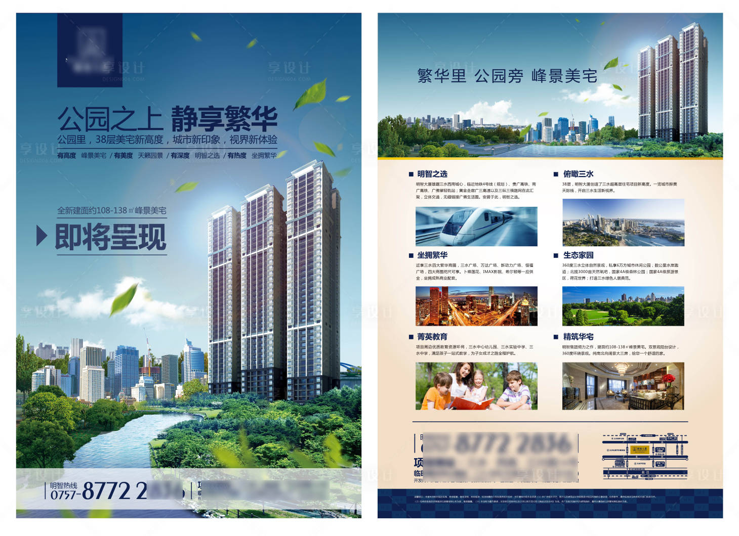 源文件下载【地产开盘宣传单】编号：26290010534194078