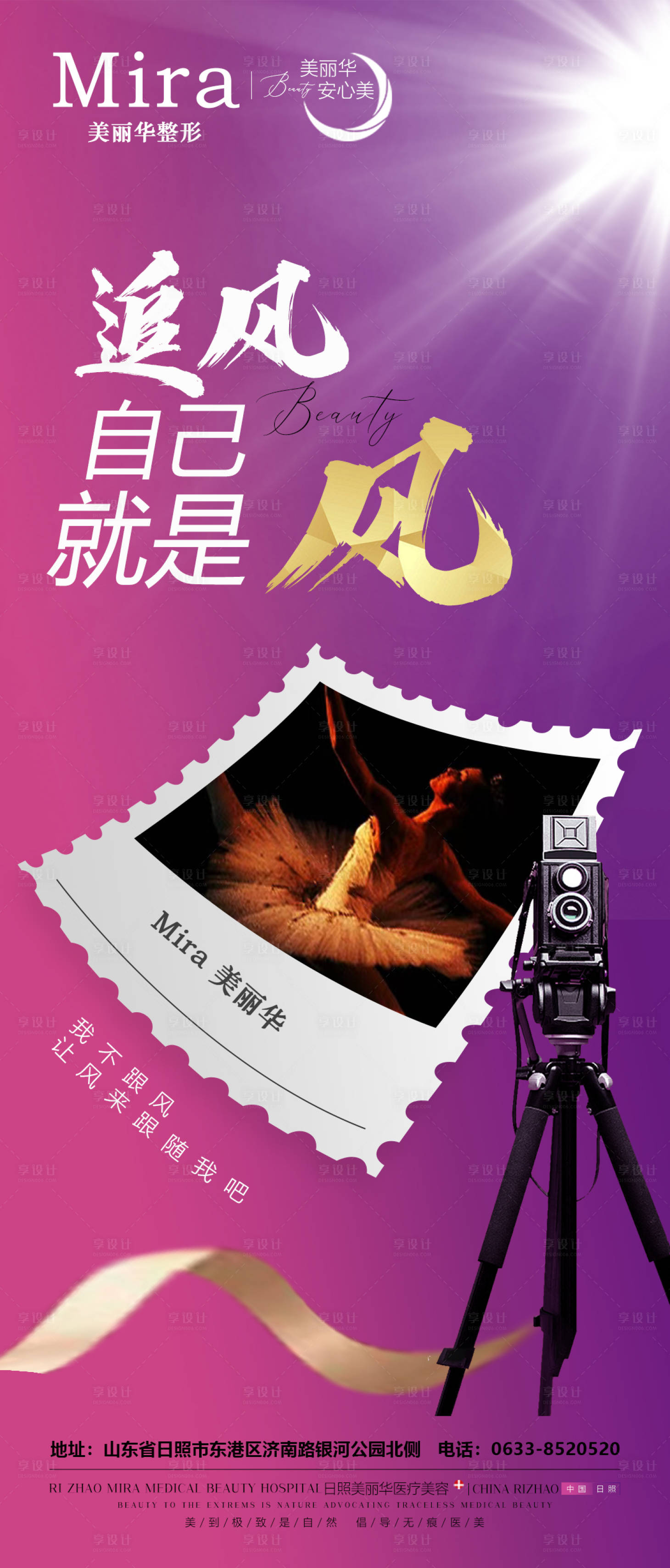 源文件下載【享設計】搜索編號：35490010735023307【醫美宣傳海報】