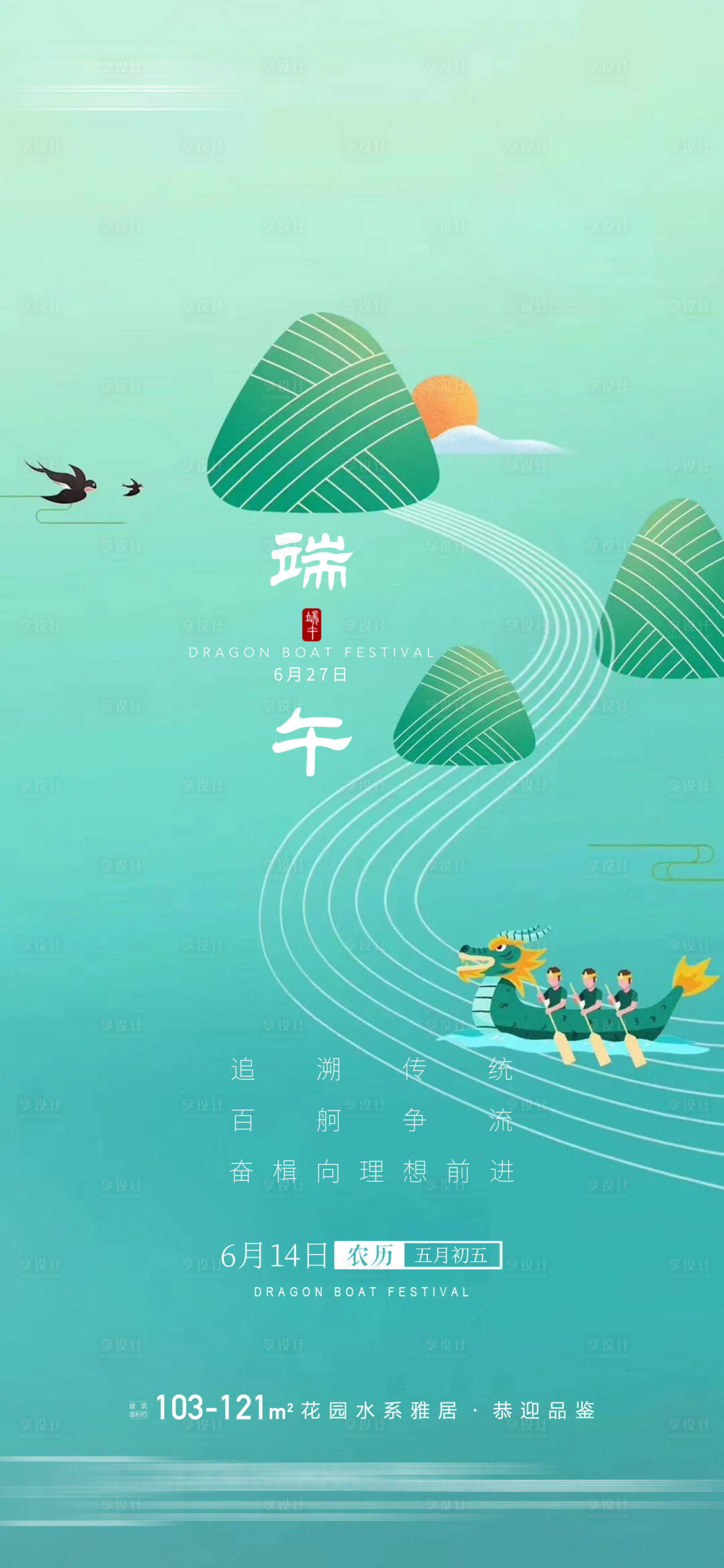 源文件下载【端午海报】编号：94330010008168212