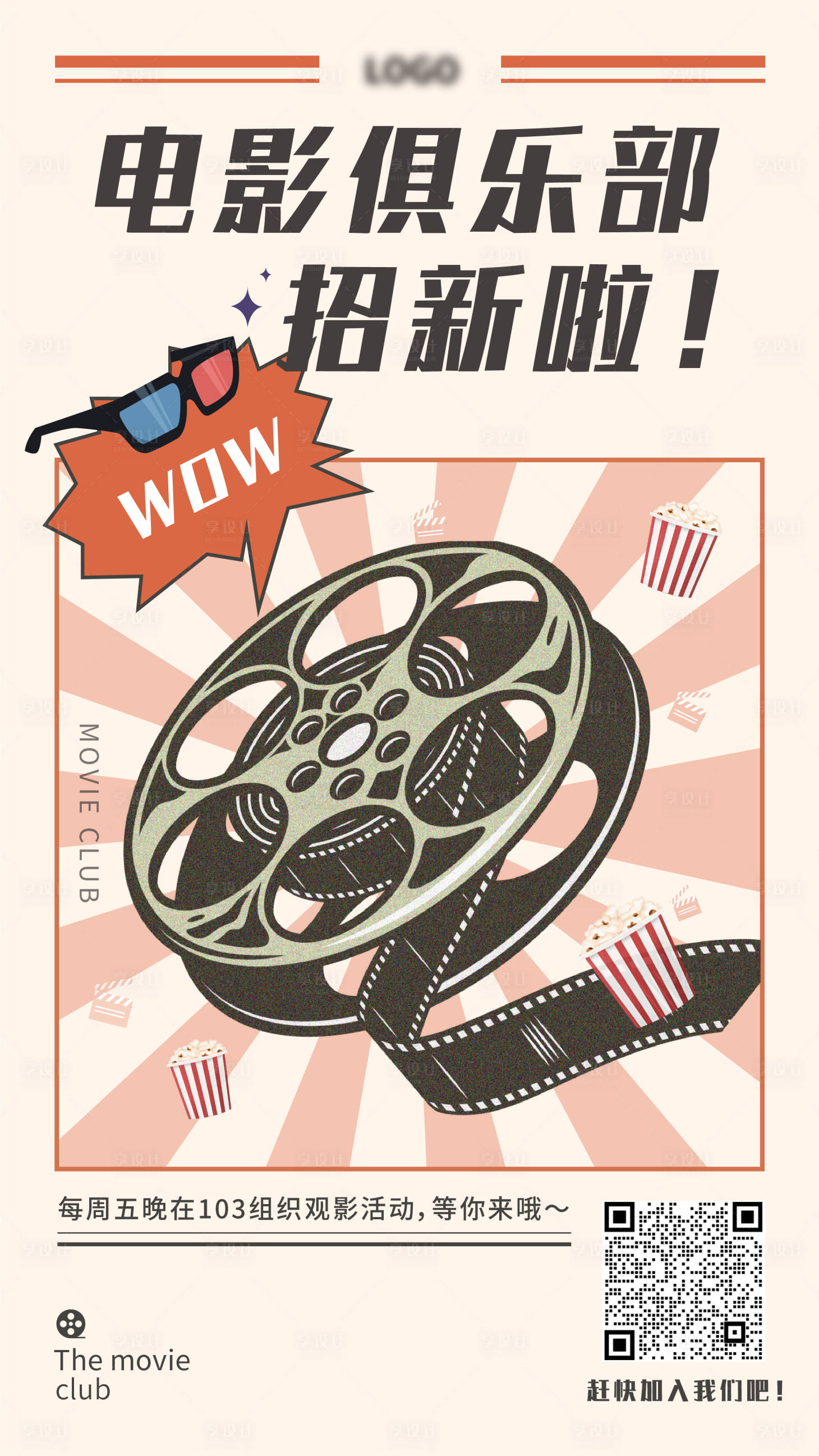 源文件下载【享设计】搜索编号：54140010510738317【电影复古海报】