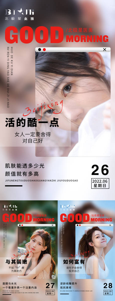 源文件下載【醫(yī)美早安圖海報】編號：21240010731904814