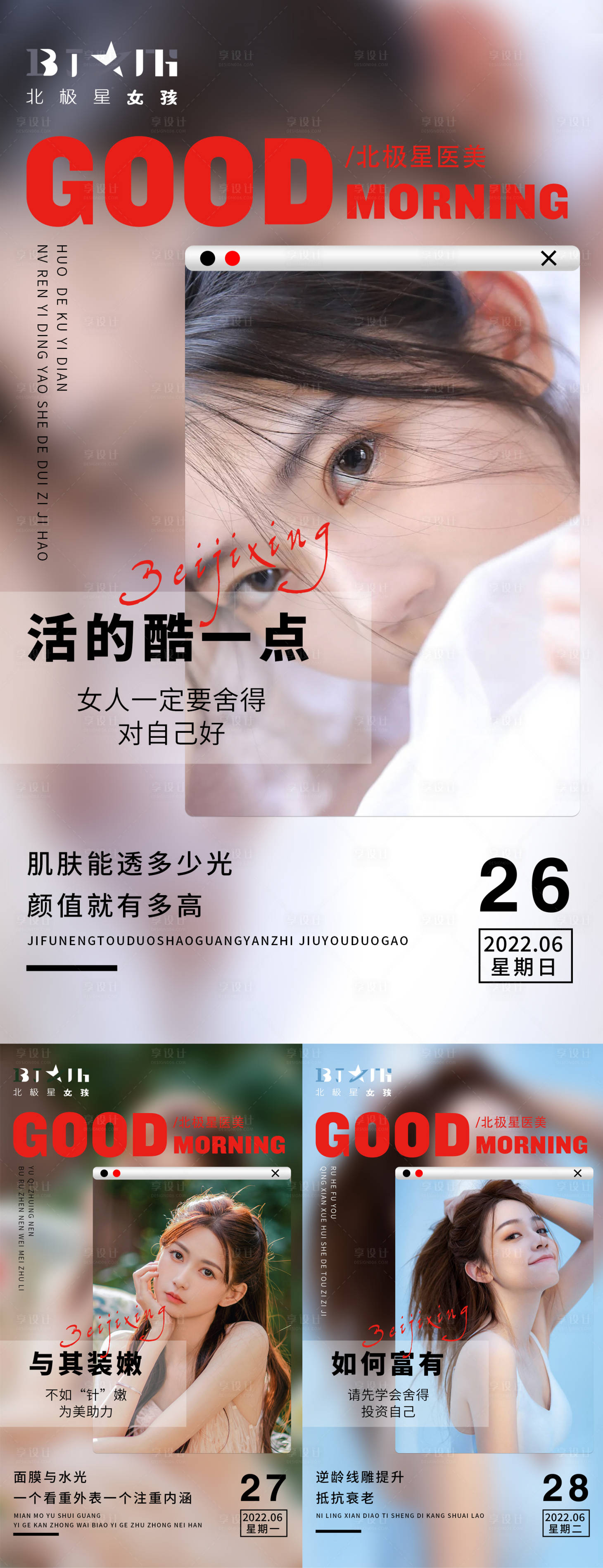 源文件下載【享設計】搜索編號：21240010731904814【醫美早安圖海報】