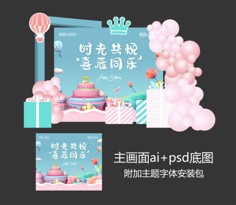 源文件下载【业主生日会活动背景板】编号：60920010361952287