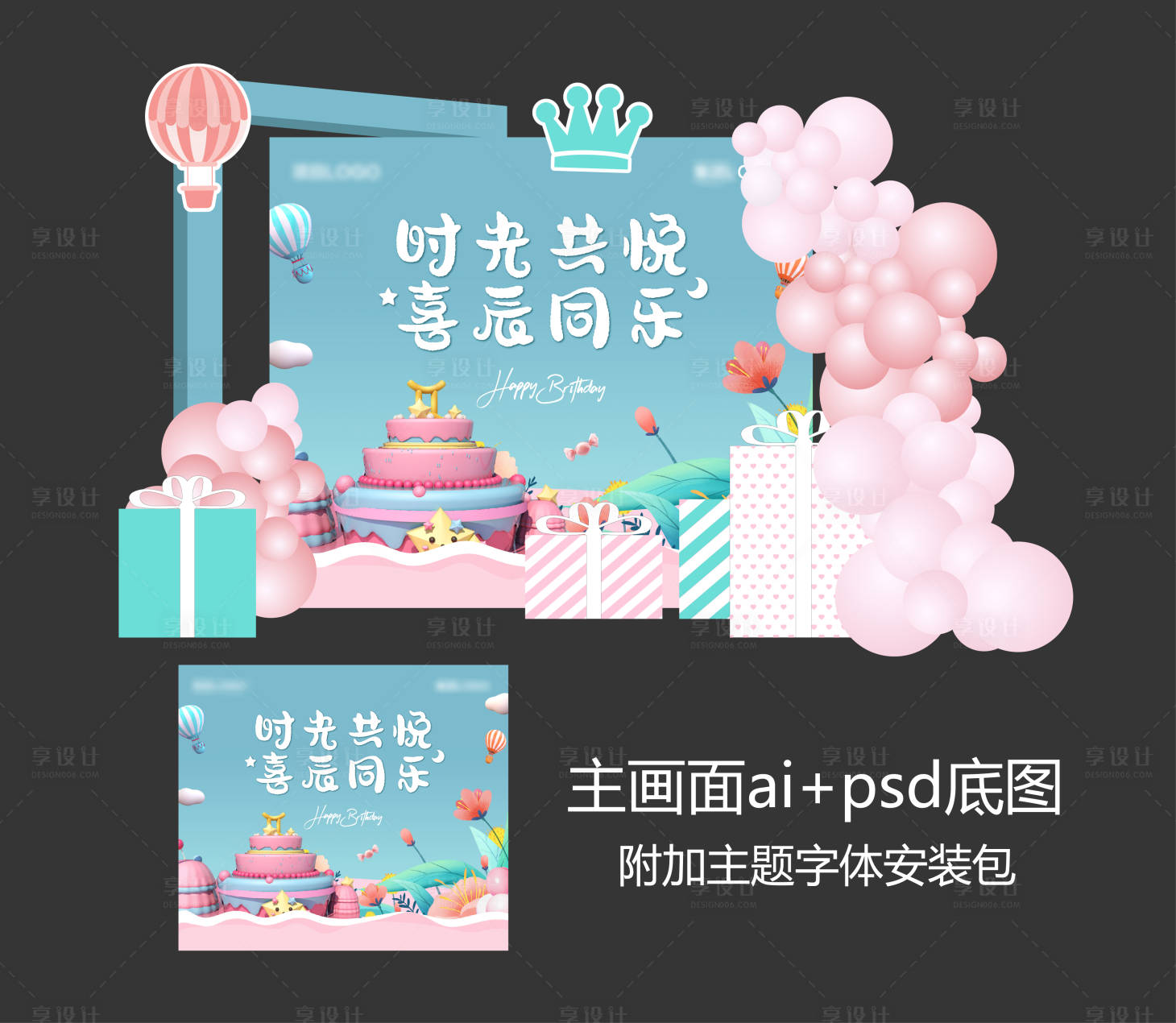 源文件下载【业主生日会活动背景板】编号：60920010361952287