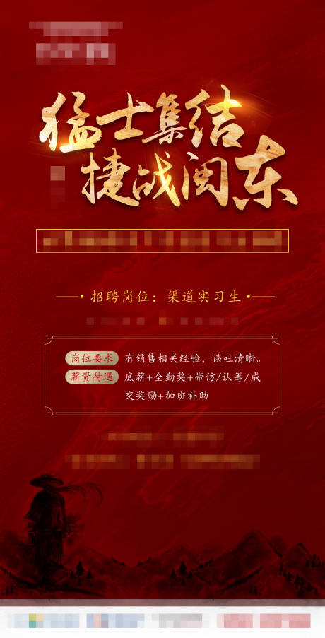 源文件下载【红金地产招聘海报】编号：22160010609781677
