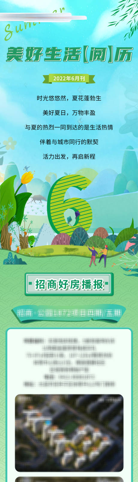 源文件下載【春日美好生活出游活動長圖】編號：26680010761765416