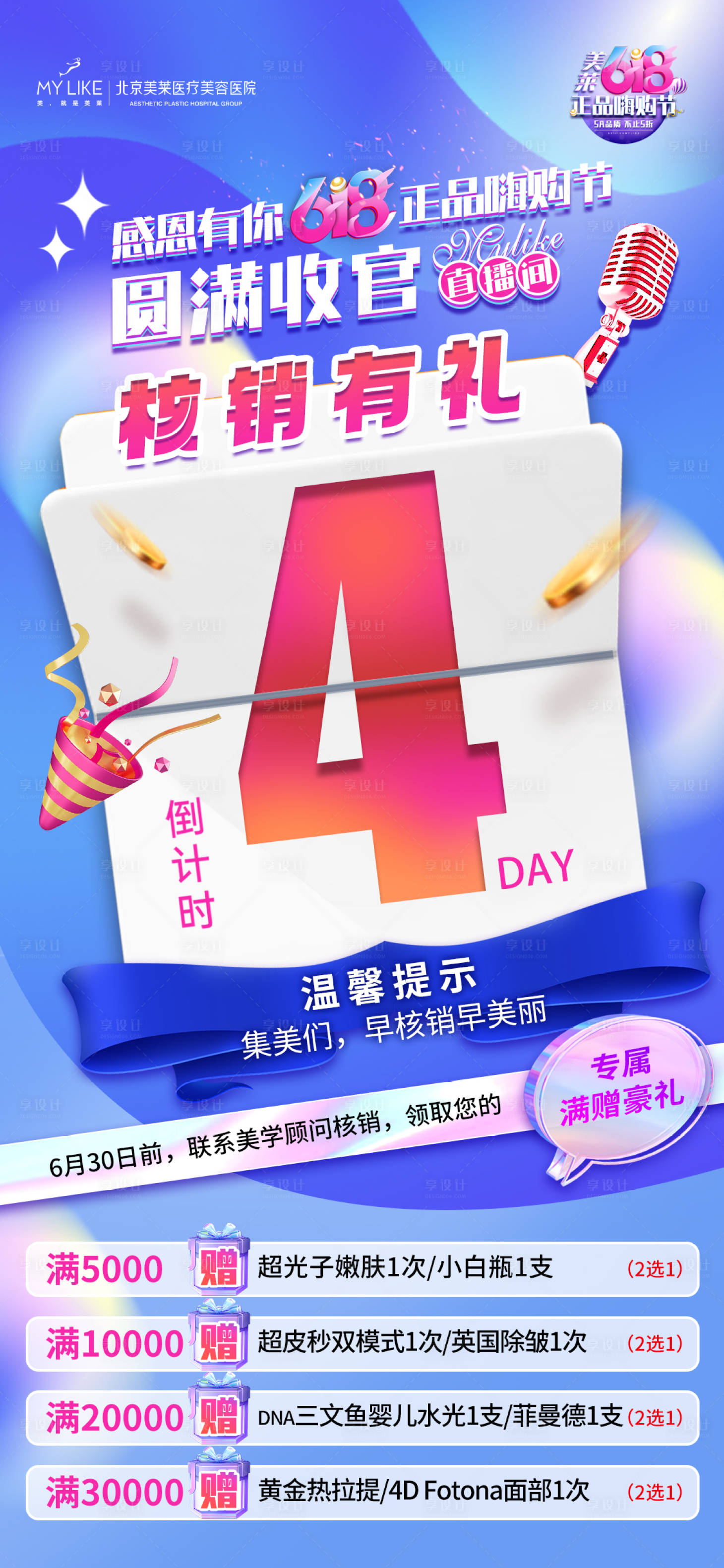 源文件下载【618正品嗨购核销倒计时海报】编号：96270010752766413