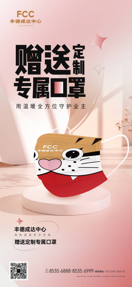 源文件下載【口罩贈送海報】編號：96880010765668889