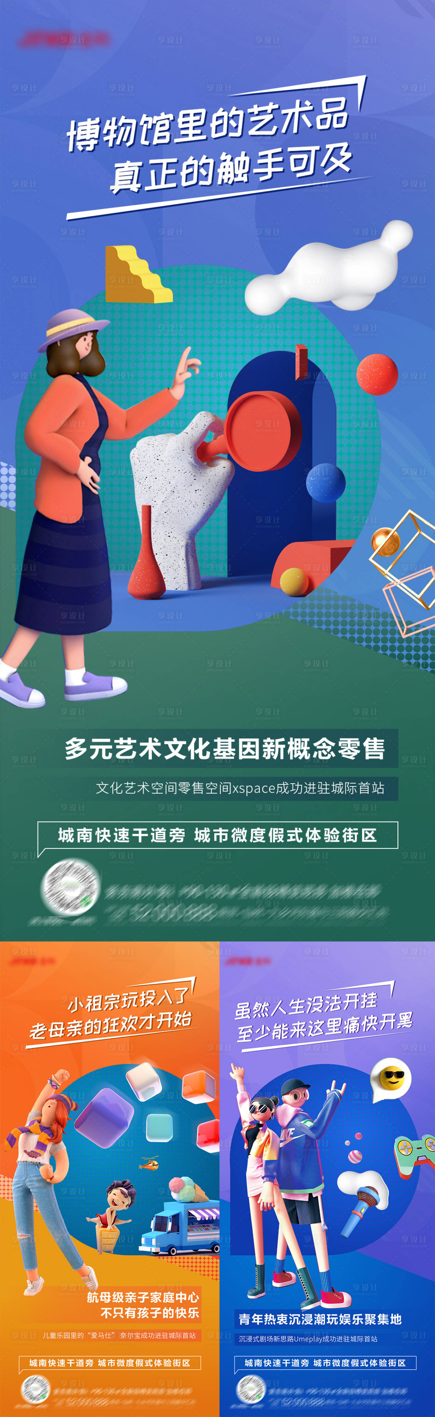 源文件下載【享設(shè)計】搜索編號：87110010739906776【商業(yè)潮玩c4d系列海報】