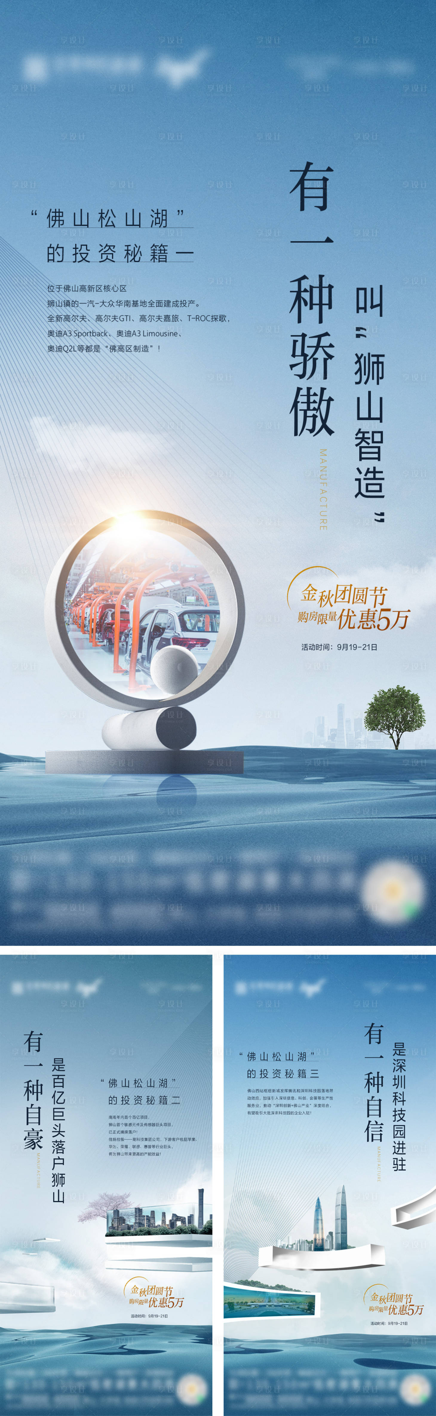 源文件下載【享設計】搜索編號：48200010500321886【湖景價值海報】