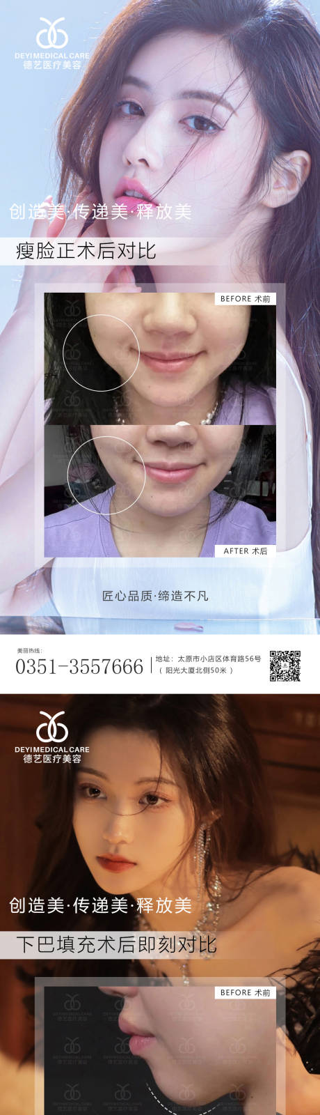 源文件下载【医美案例对比图系列海报】编号：40160010747063169