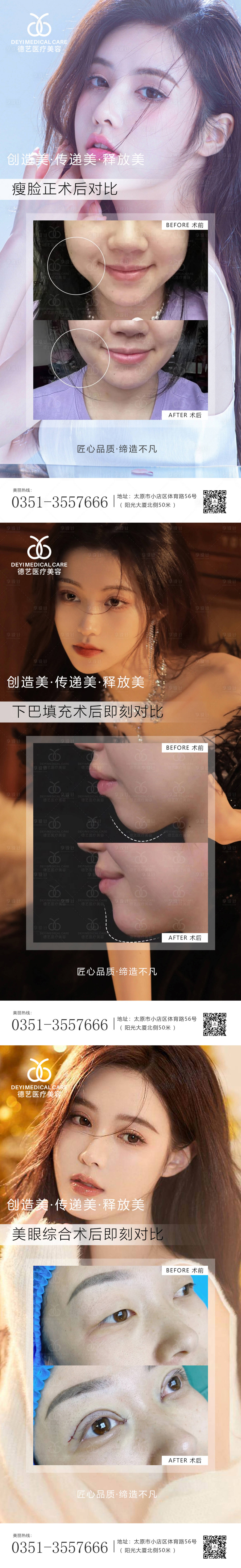 源文件下载【享设计】搜索编号：40160010747063169【医美案例对比图系列海报】