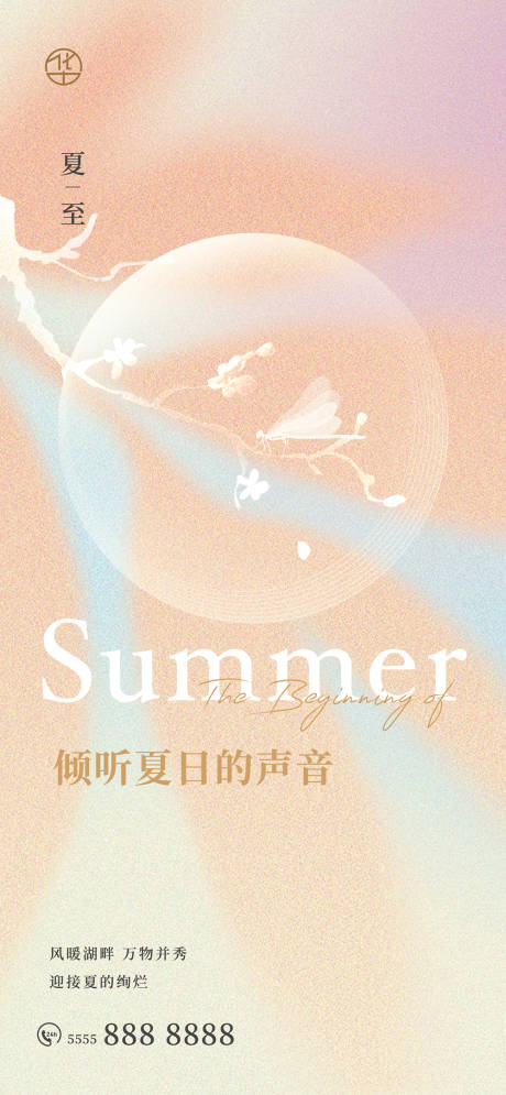 源文件下载【夏至节气海报】编号：20220617174616284