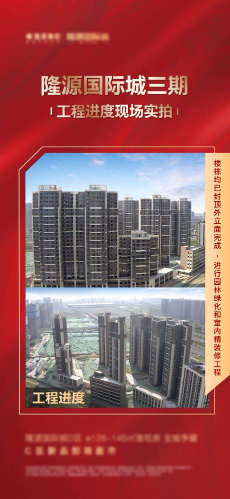 源文件下载【房地产红金工程播报海报】编号：93590010652041330