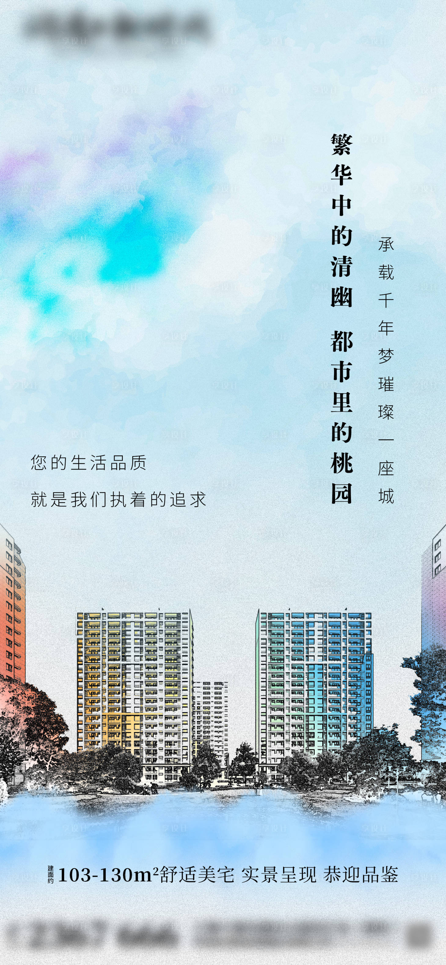 源文件下载【享设计】搜索编号：81430010807679267【水彩线稿价值点海报】