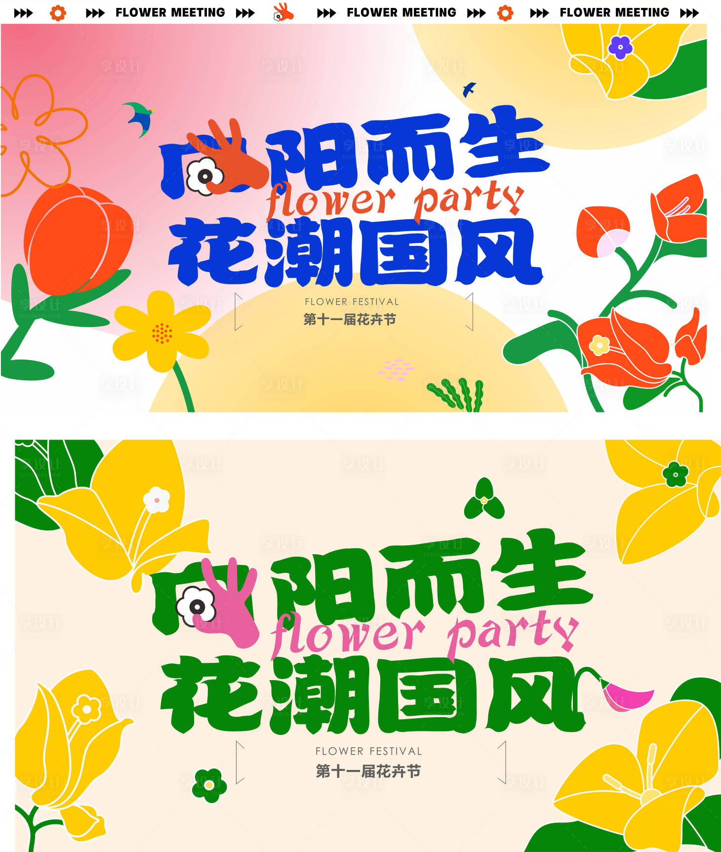 源文件下載【享設計】搜索編號：31180010681734081【花】