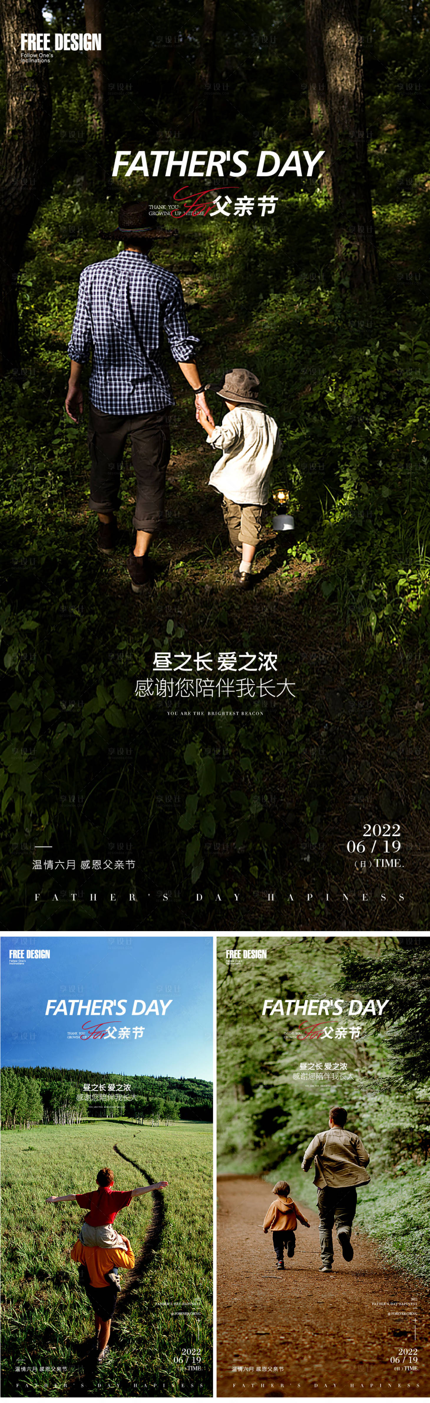 源文件下载【享设计】搜索编号：77170010427818390【父亲节海报】