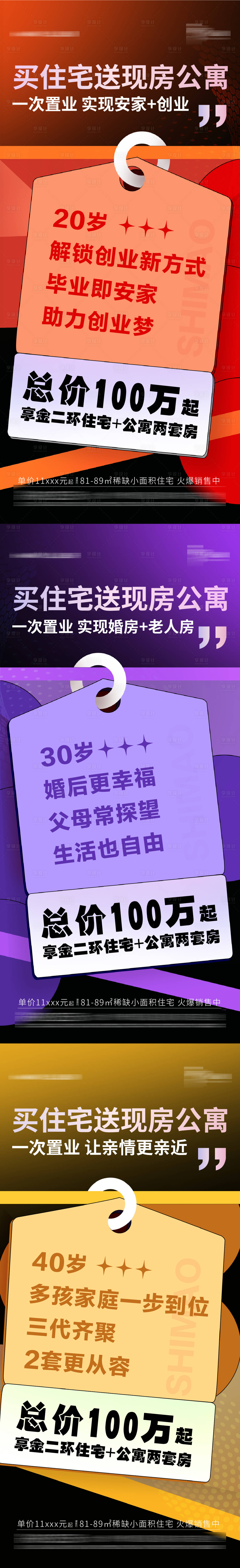 源文件下載【享設計】搜索編號：45000010427894125【房地產政策系列價值海報】