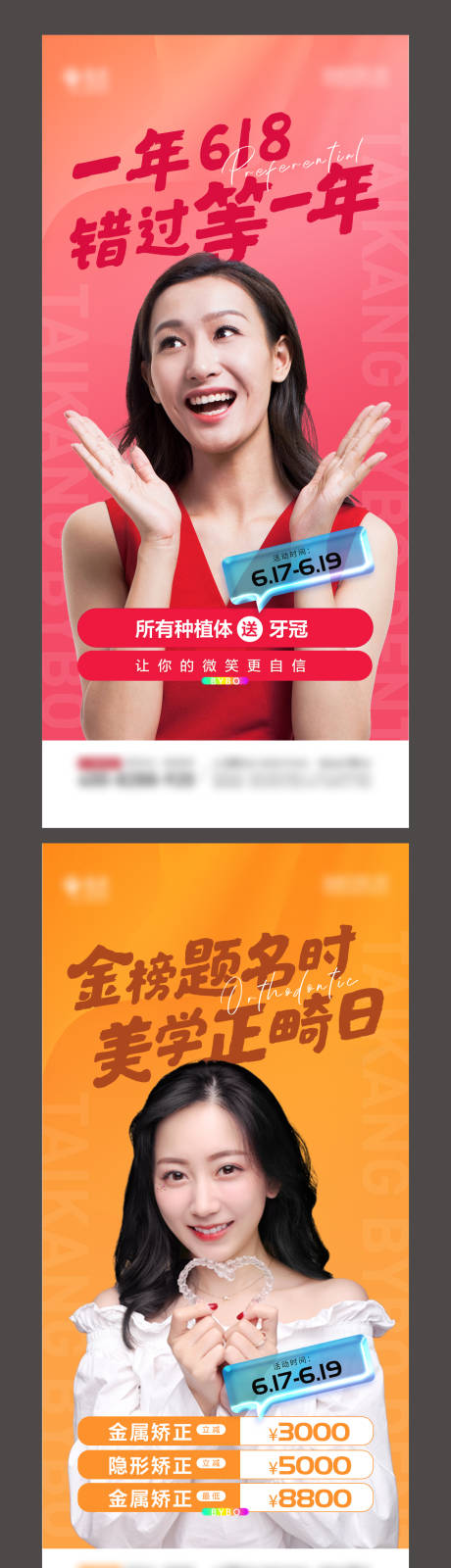 源文件下載【享設計】搜索編號：94050010656411740【口腔醫美活動促銷系列圖】