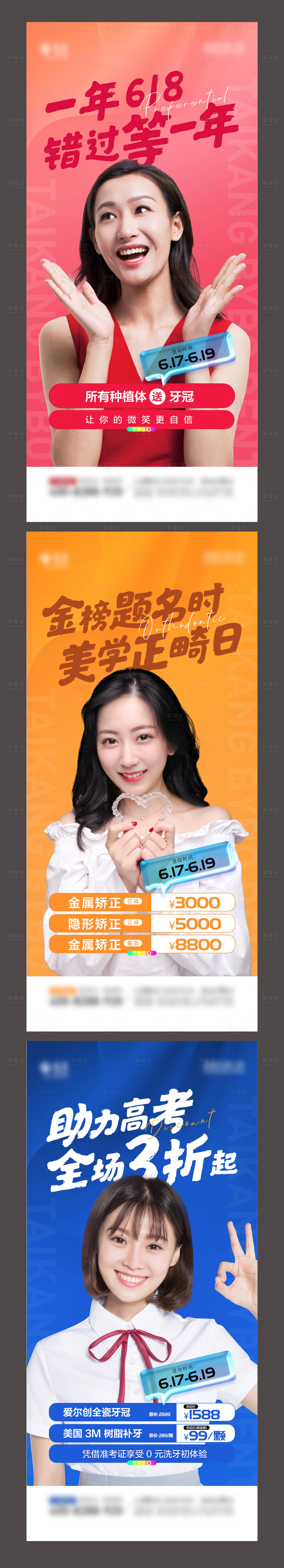 源文件下載【享設計】搜索編號：94050010656411740【口腔醫美活動促銷系列圖】