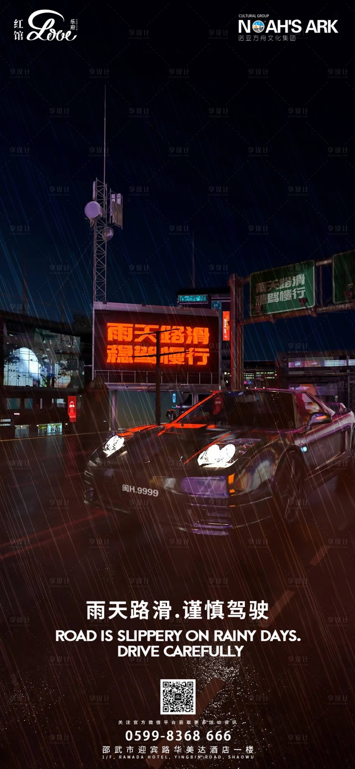 源文件下載【享設(shè)計(jì)】搜索編號(hào)：98580010772395074【酒吧夜店雨天慢行海報(bào)】