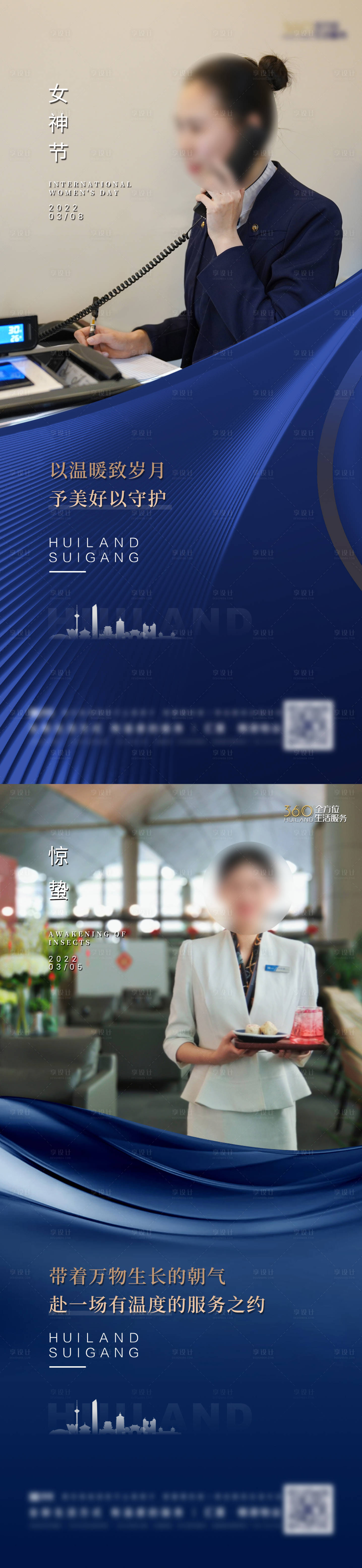 源文件下載【享設計】搜索編號：17730010819979127【地產物業人物海報】
