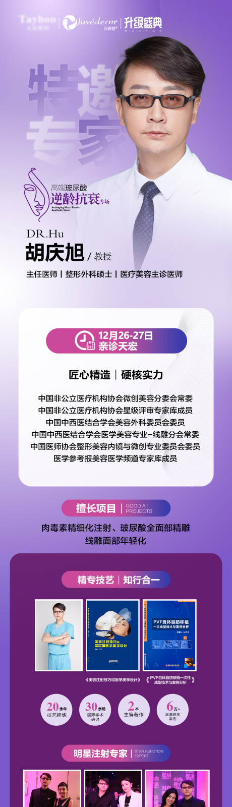 源文件下载【医美整形逆龄抗衰玻尿酸专家详情页】编号：81310010628905383