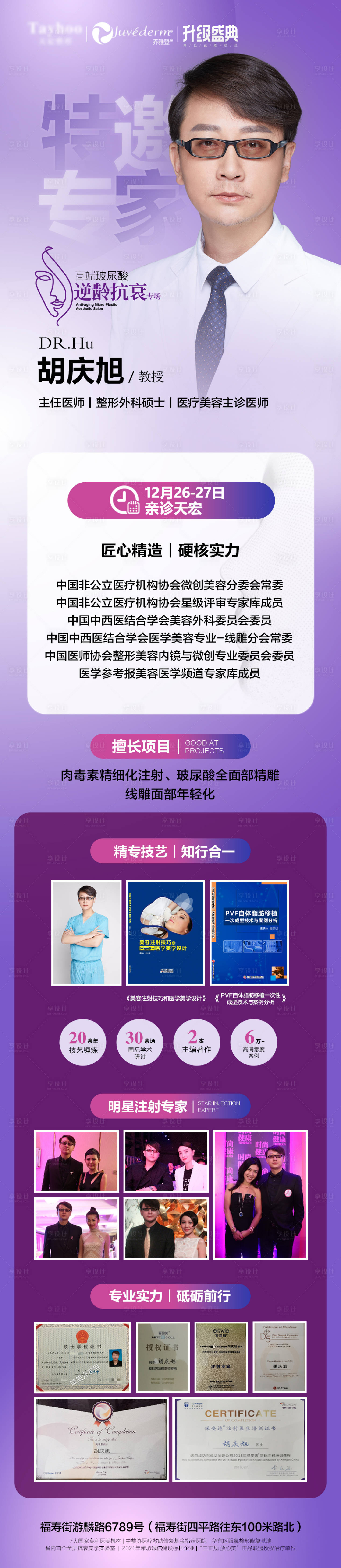 源文件下載【享設(shè)計】搜索編號：81310010628905383【醫(yī)美整形逆齡抗衰玻尿酸專家詳情頁】