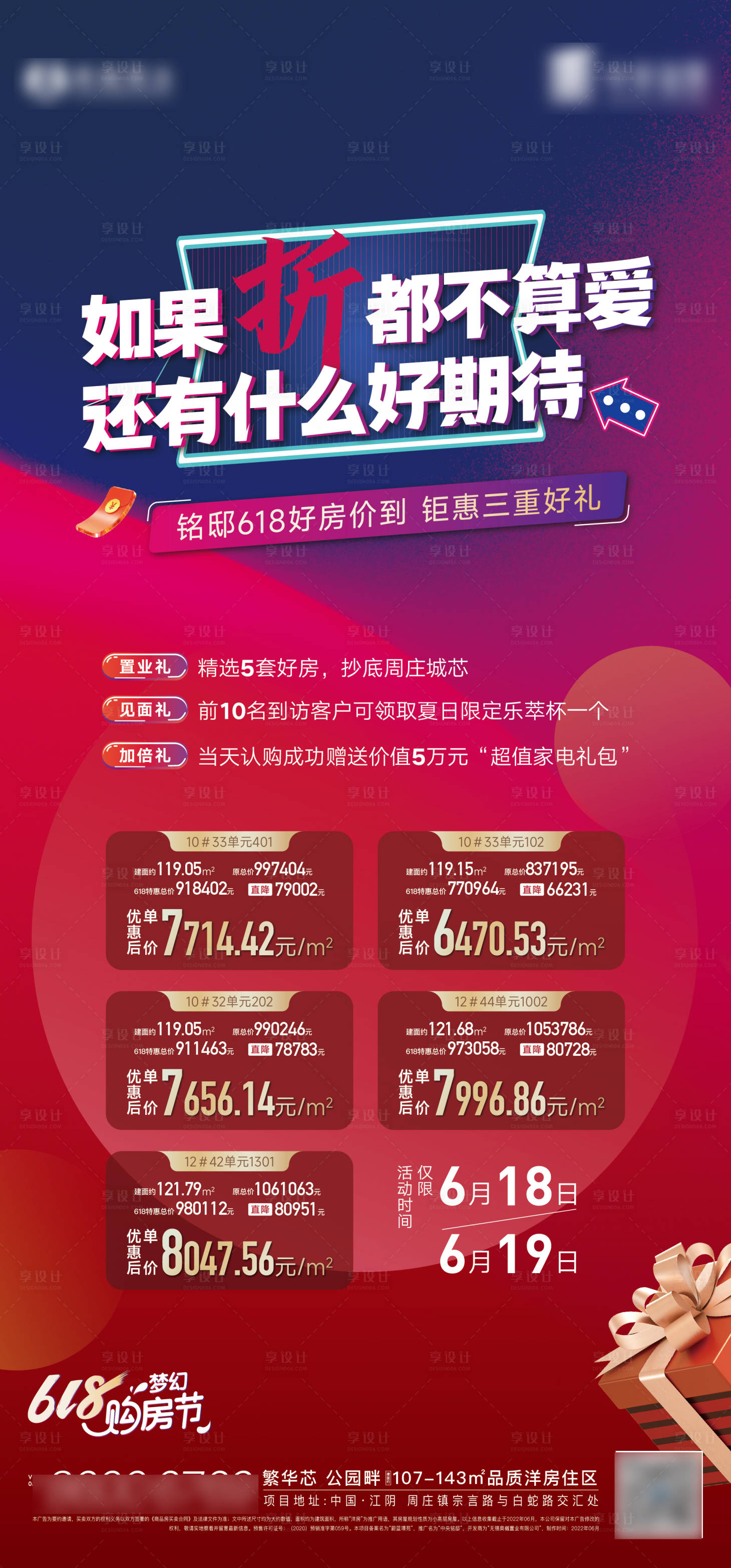 源文件下载【享设计】搜索编号：29200010564606237【房地产618购房节海报】