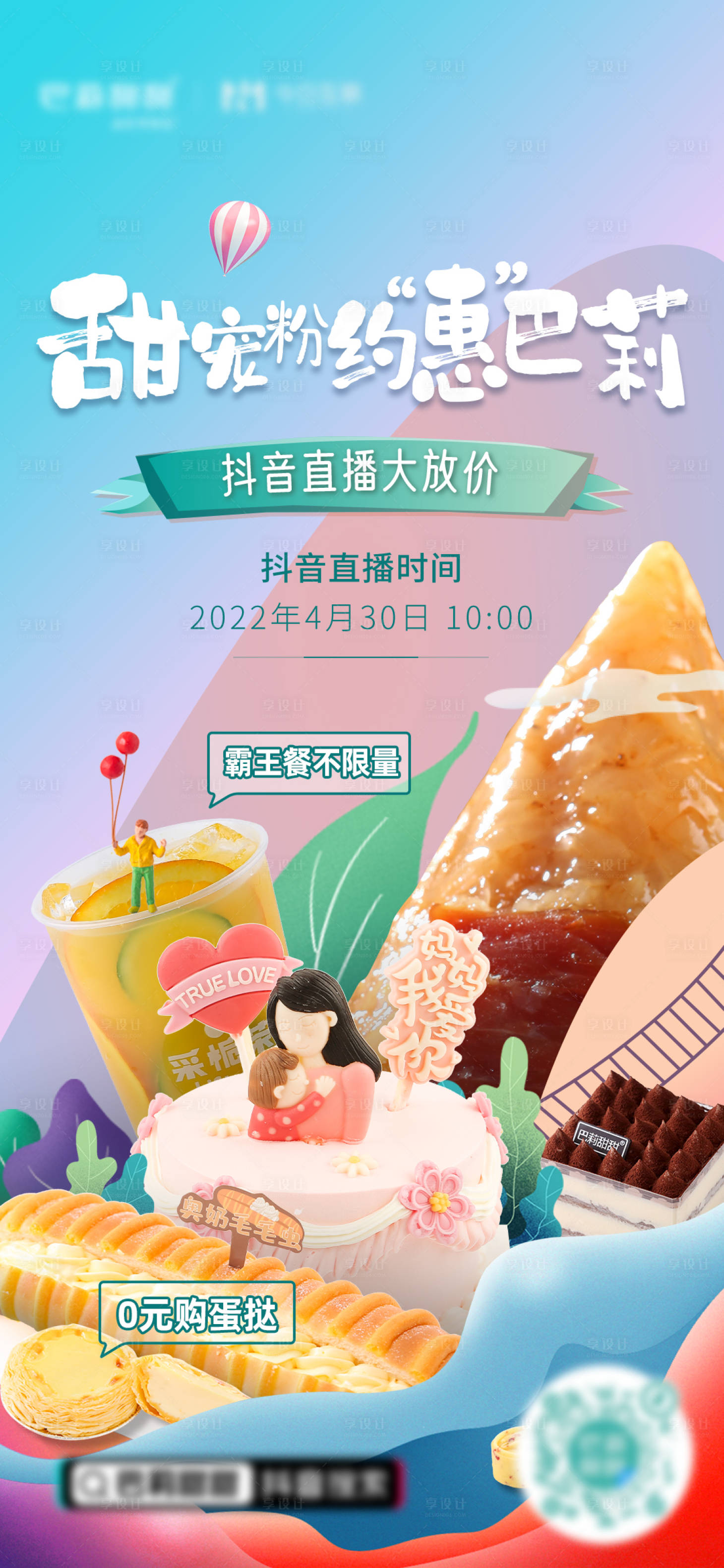 源文件下載【享設計】搜索編號：26960010337889813【甜品蛋糕海報】