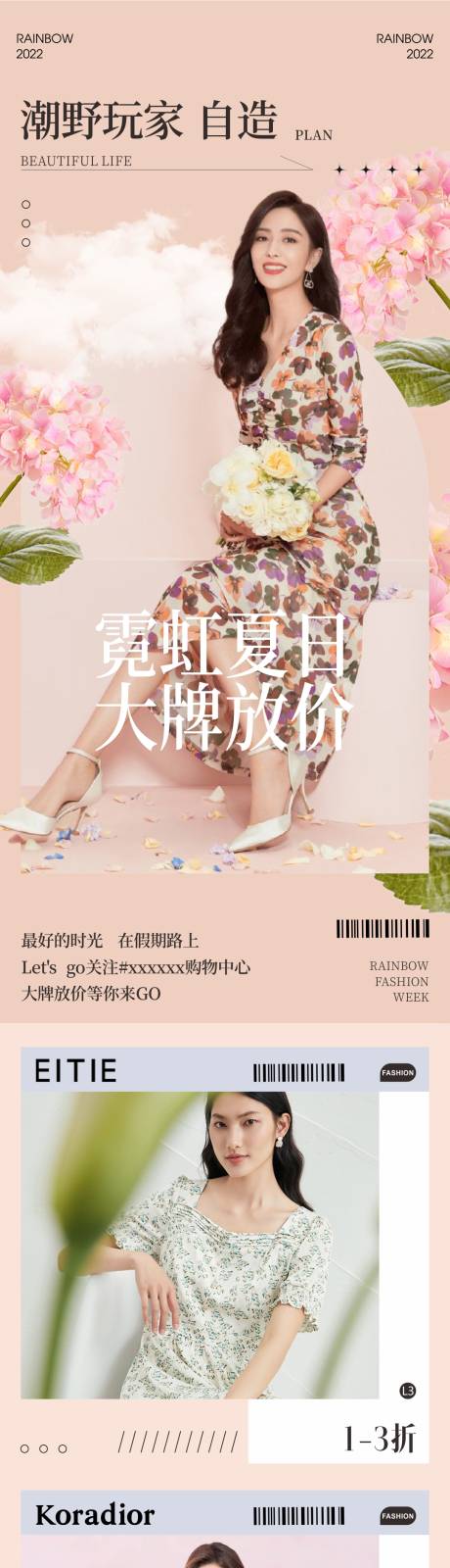 源文件下载【女装宣传海报长图】编号：50840010405031095