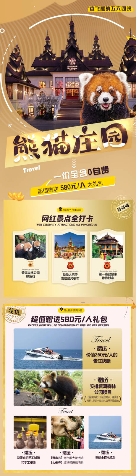 源文件下載【享設計】搜索編號：34240010710109765【熊貓莊園旅游海報長圖】