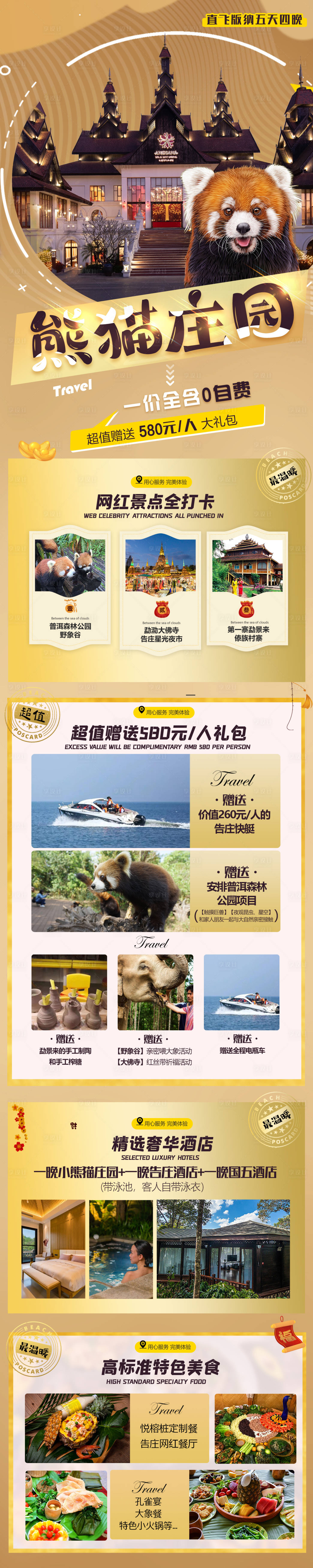 编号：20220624152314019【享设计】源文件下载-熊猫庄园旅游海报长图