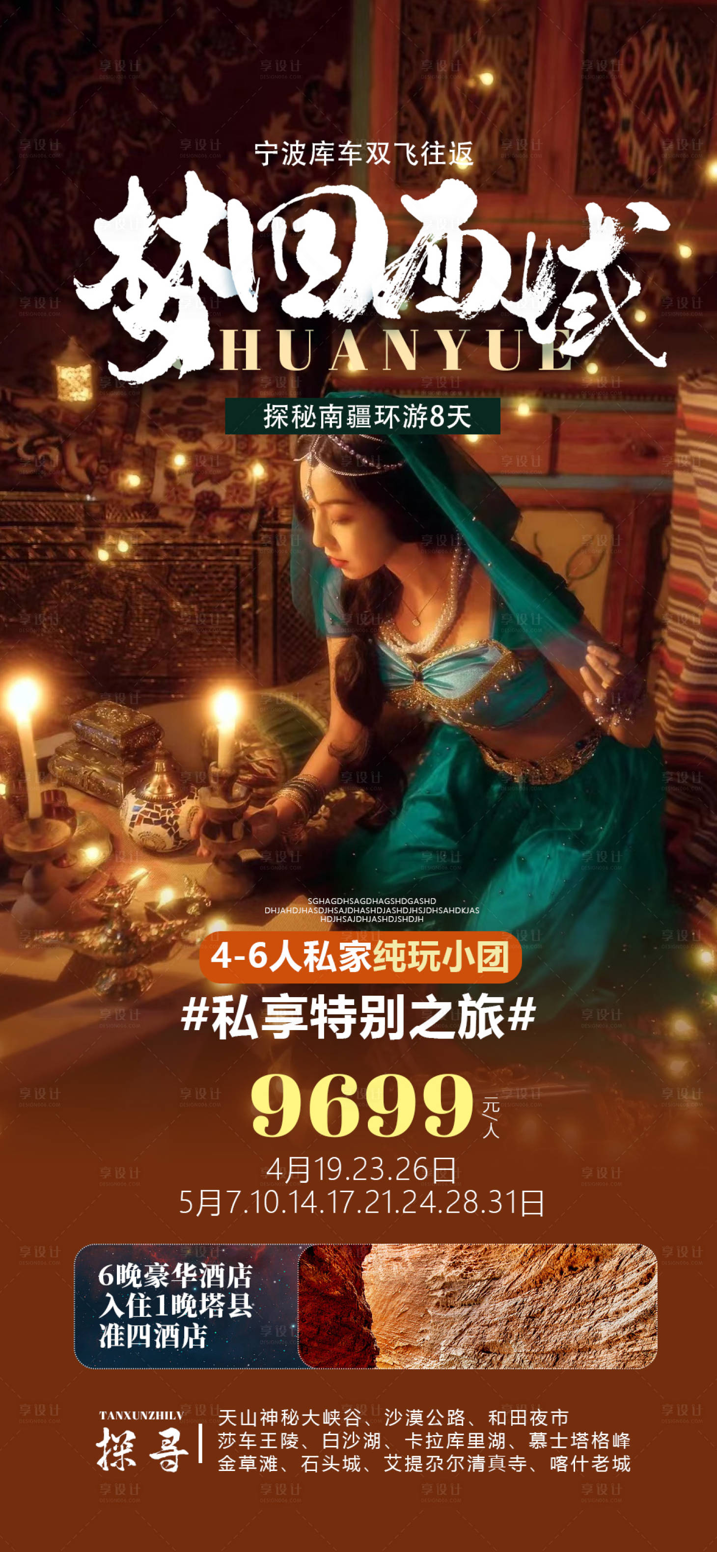 源文件下載【享設計】搜索編號：24360010336418420【旅游夢回西域】