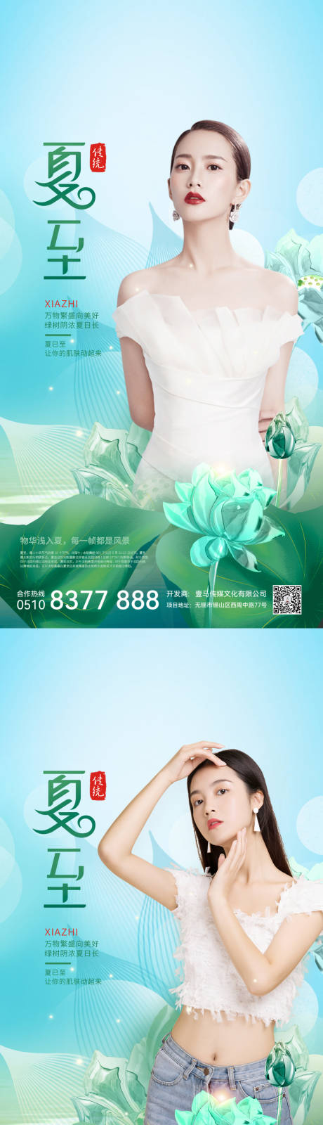 源文件下載【夏至系列海報】編號：32710010572393207