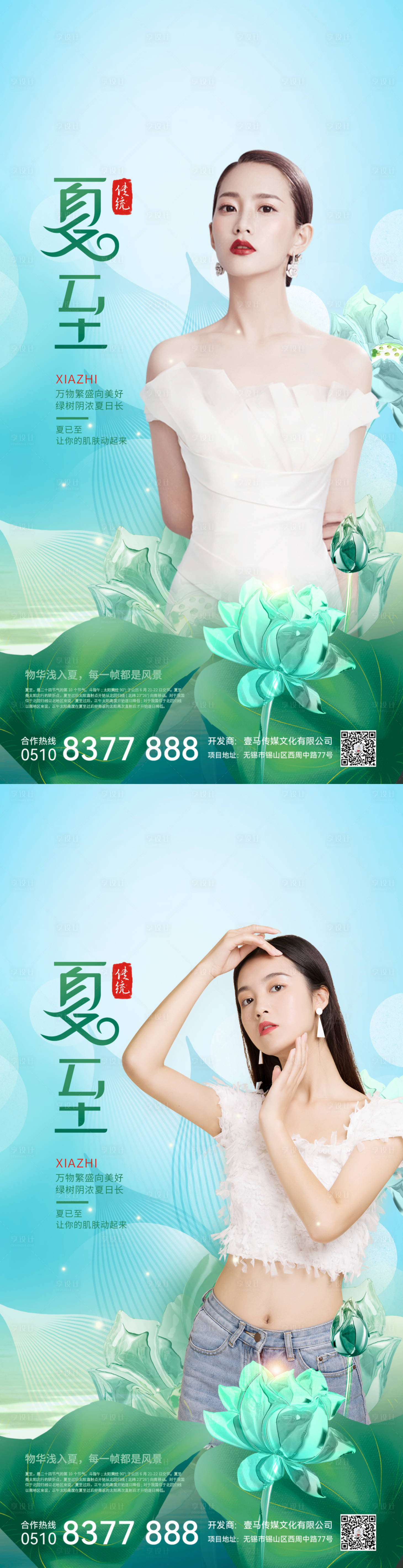 源文件下載【享設(shè)計】搜索編號：32710010572393207【夏至系列海報】