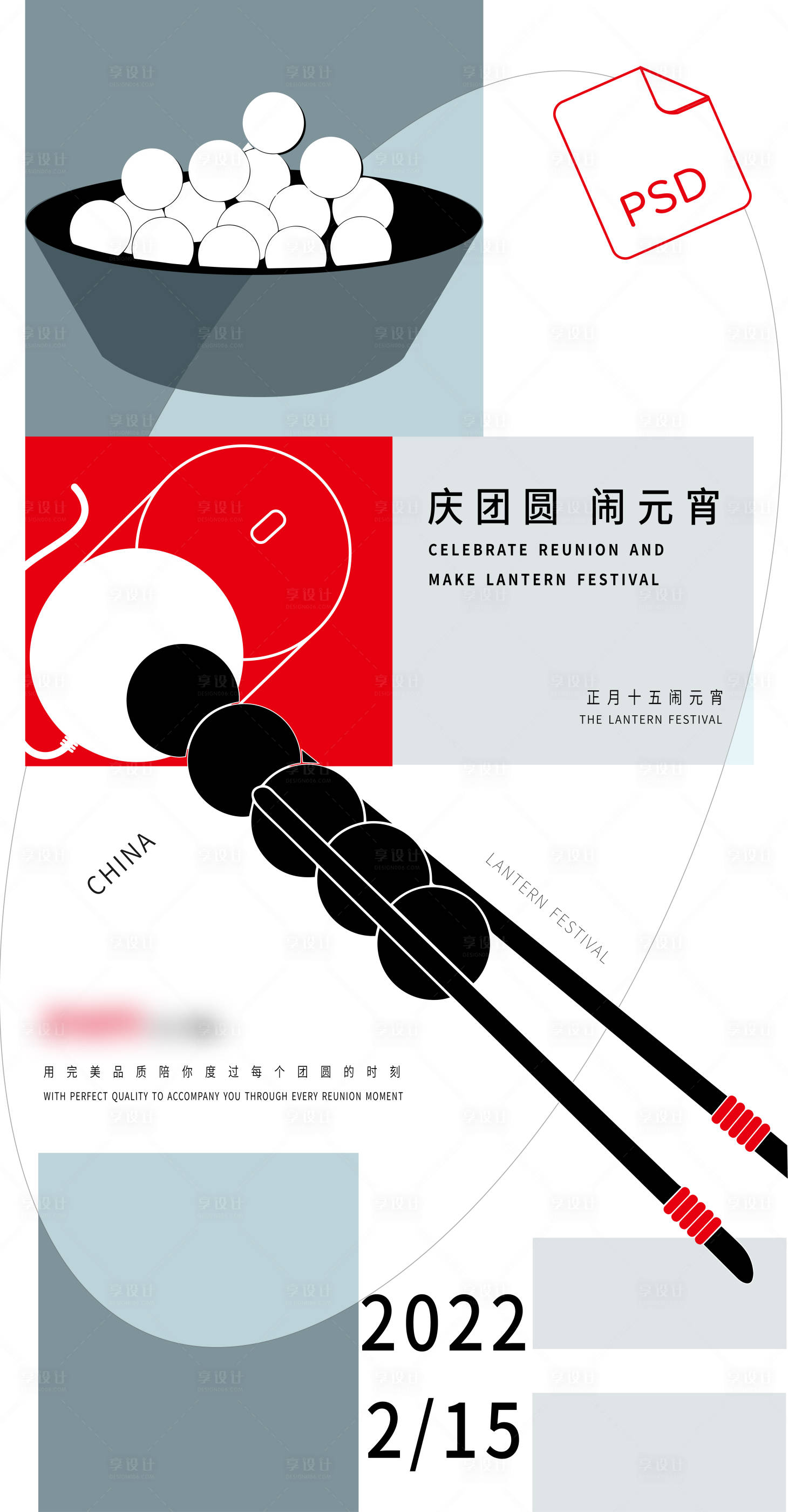 源文件下載【享設(shè)計(jì)】搜索編號(hào)：22910010423847054【元宵節(jié)節(jié)日海報(bào)】