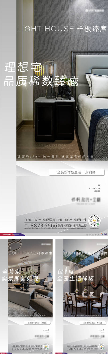源文件下载【地产样板间价值点海报】编号：37030010686387546