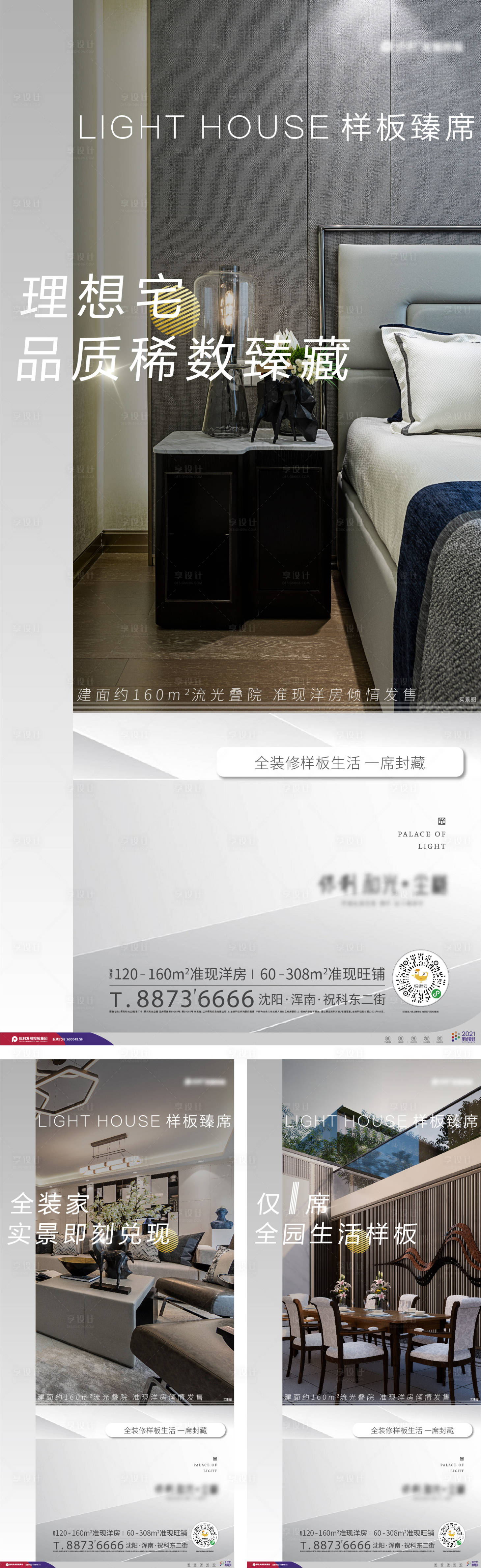 源文件下載【地產樣板間價值點海報】編號：37030010686387546