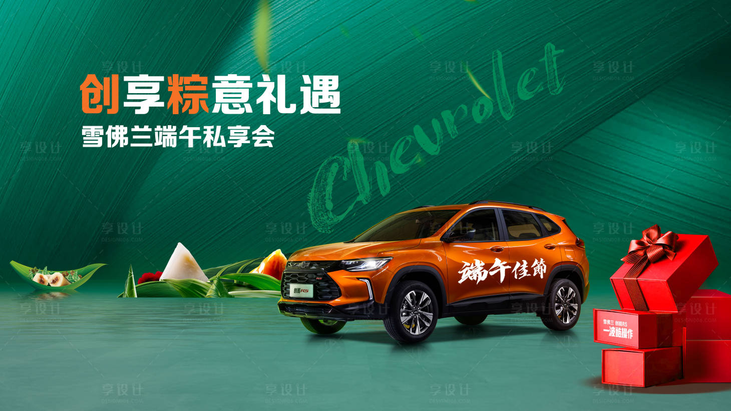 源文件下载【享设计】搜索编号：60780010630844696【端午节活动背景板】