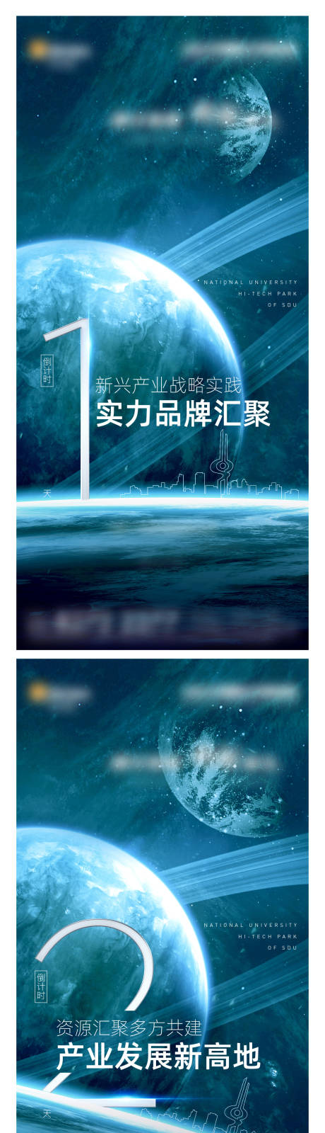 源文件下载【科创发布会倒计时海报】编号：80200010654074811