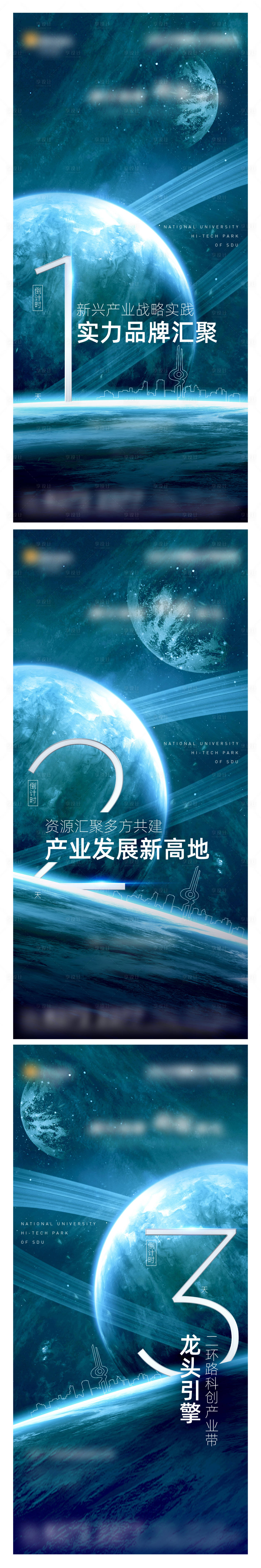 源文件下载【科创发布会倒计时海报】编号：20220622020444192