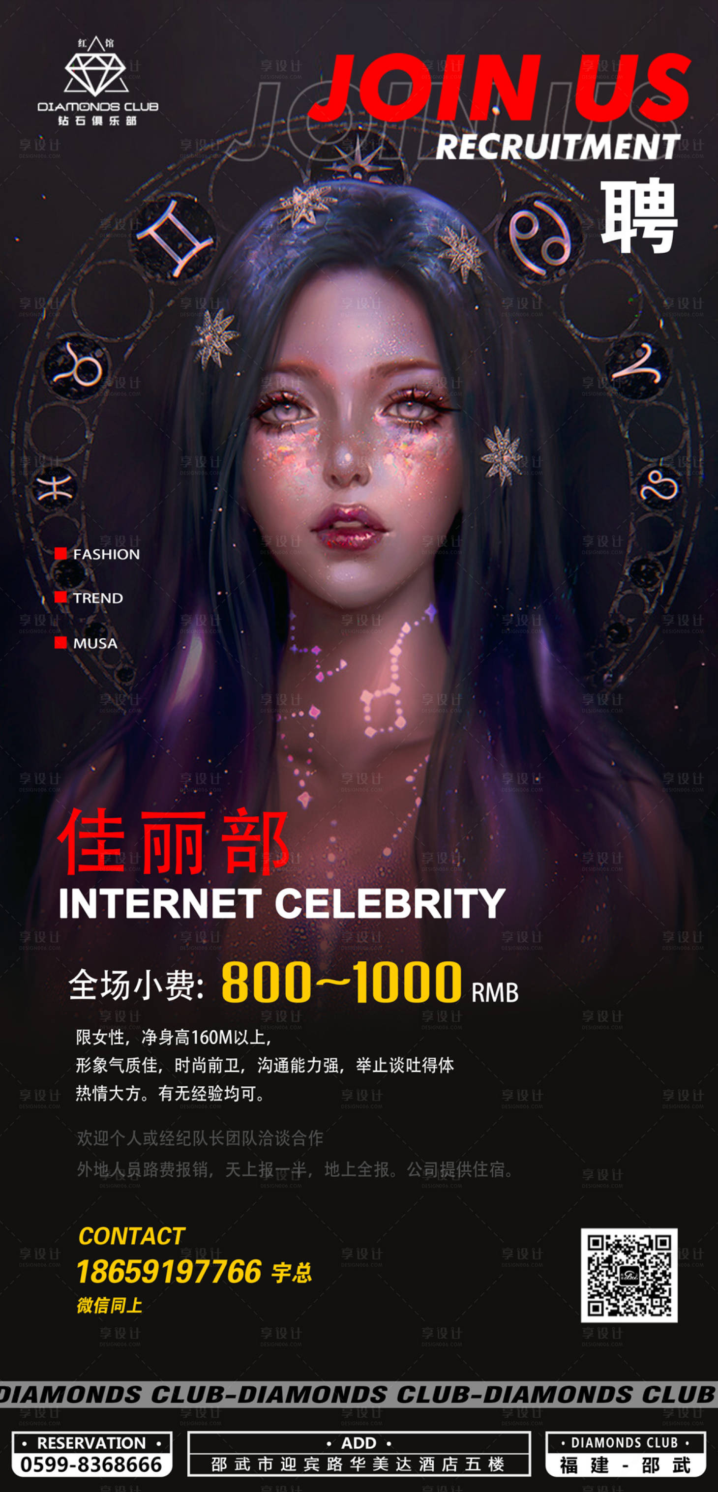 源文件下载【酒吧夜店招聘海报】编号：96250010723809329