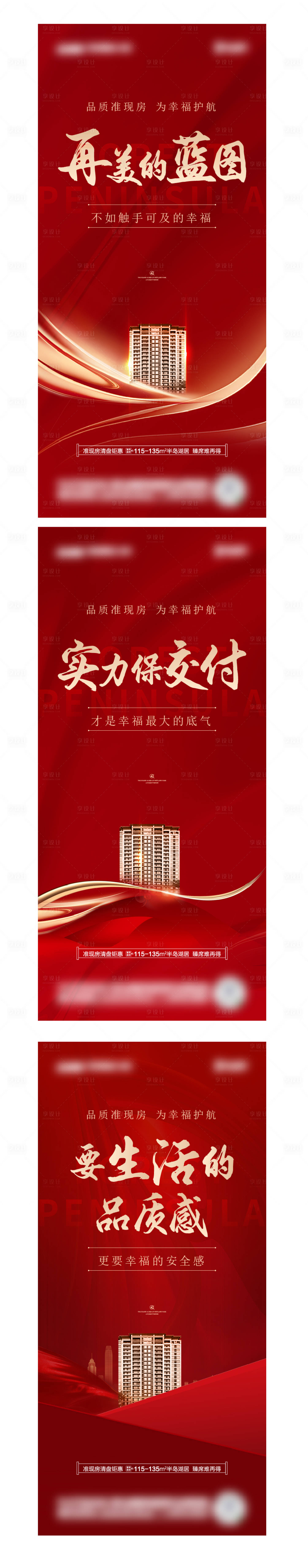 源文件下載【享設計】搜索編號：46710010692523591【地產紅色質感單頁海報】