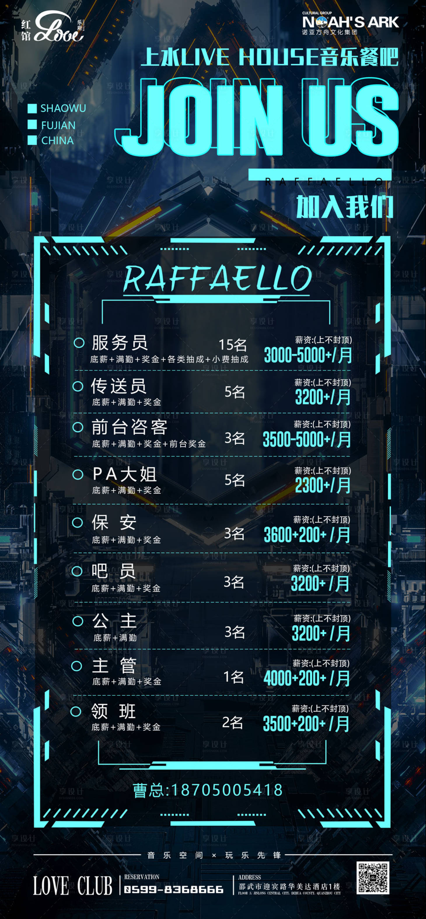 源文件下載【享設計】搜索編號：51500010541115375【酒吧夜店招聘海報(TIF用PS打開)】
