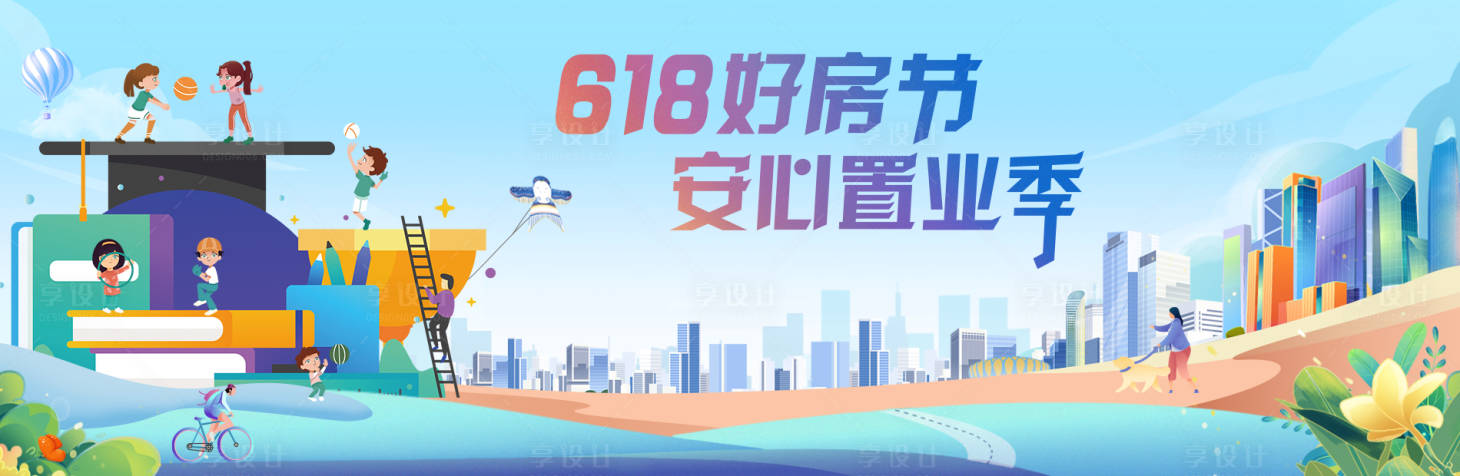 源文件下載【618好房節海報】編號：13480010312944550