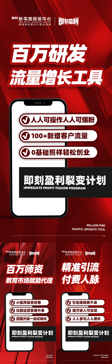 源文件下载【红色造势培训微商预热直播系列大字报】编号：31000010657376473