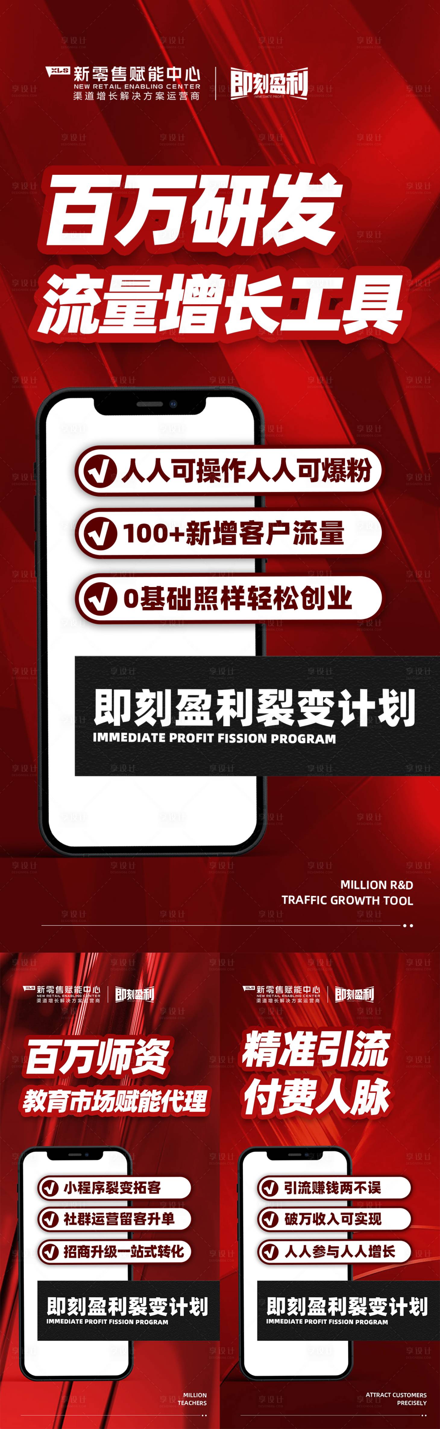 源文件下载【享设计】搜索编号：31000010657376473【红色造势培训微商预热直播系列大字报】