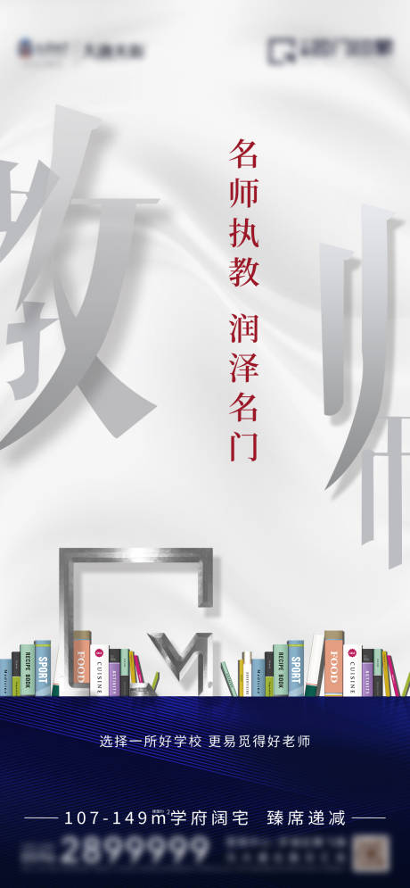 源文件下载【教师节节日移动端海报】编号：71990010510617635